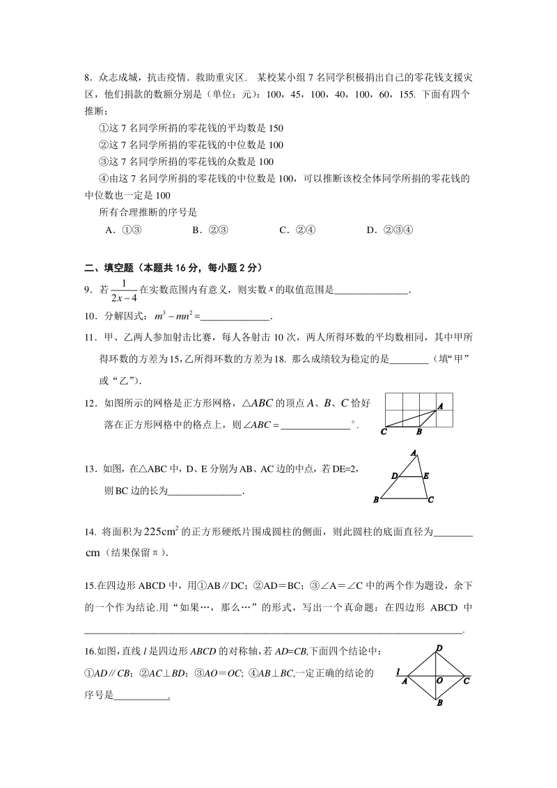 2020年北京市大兴区中考数学一模试题（含答案）_第2页