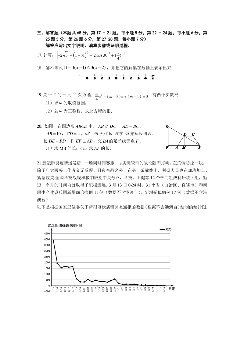 2020年北京市大兴区中考数学一模试题（含答案）_第3页