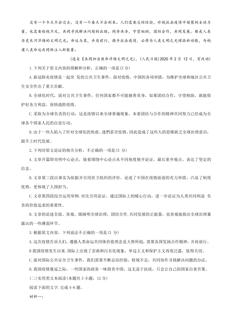 河南省2020年5月高三年级质量检测语文试题（含答案）_第2页