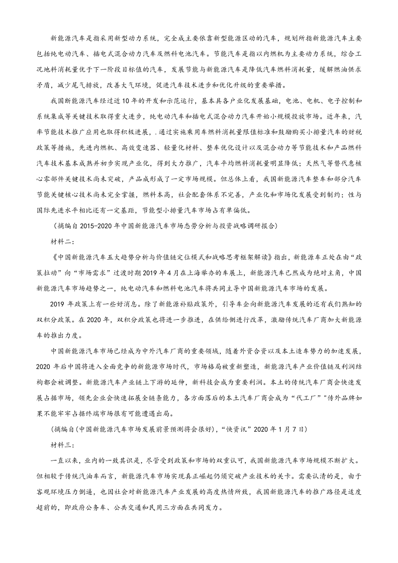 河南省2020年5月高三年级质量检测语文试题（含答案）_第3页
