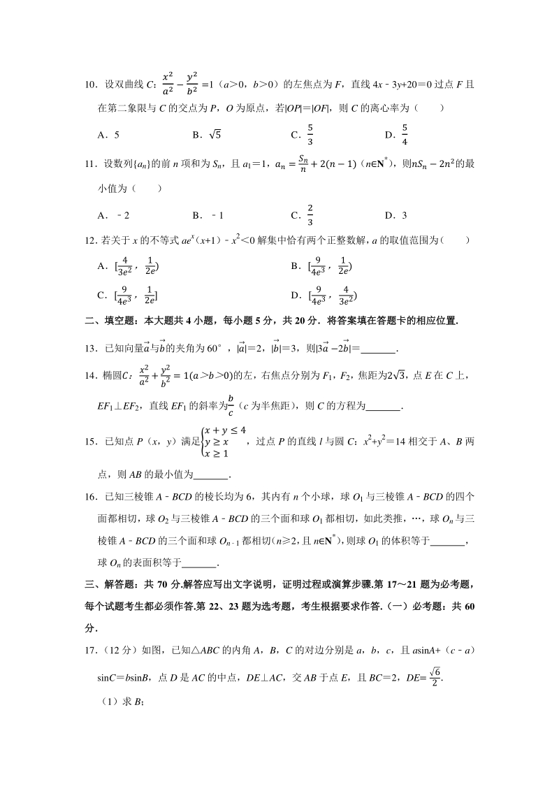 福建省福州市2020年5月高三调研卷理科数学试题（含答案解析）_第3页