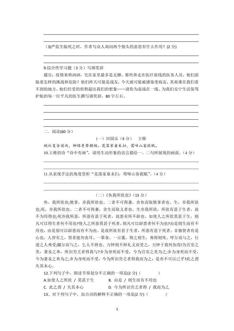 湖南省娄底市2020年5月中考语文模拟试卷（含答案）_第3页