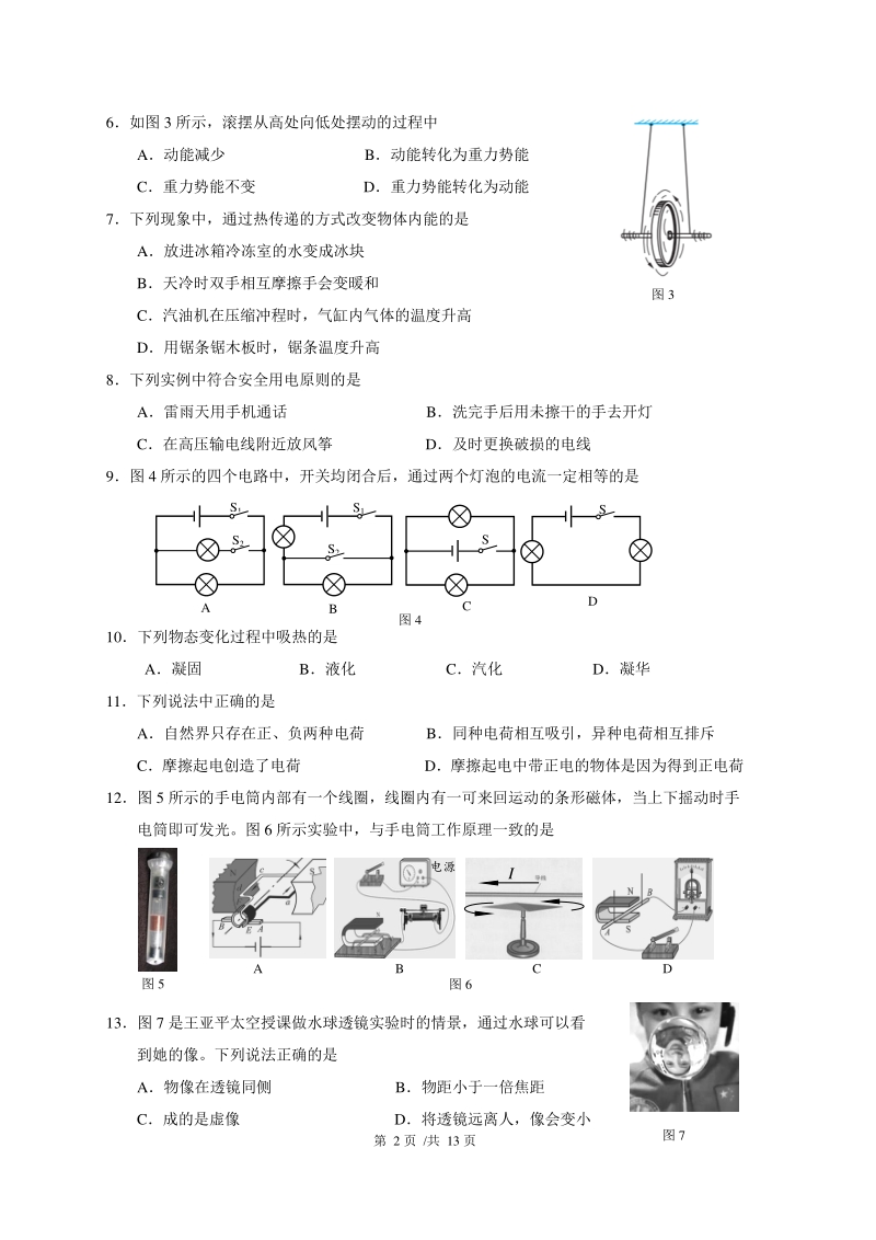 北京市燕山区2020年中考一模考试物理试卷（含答案）_第2页