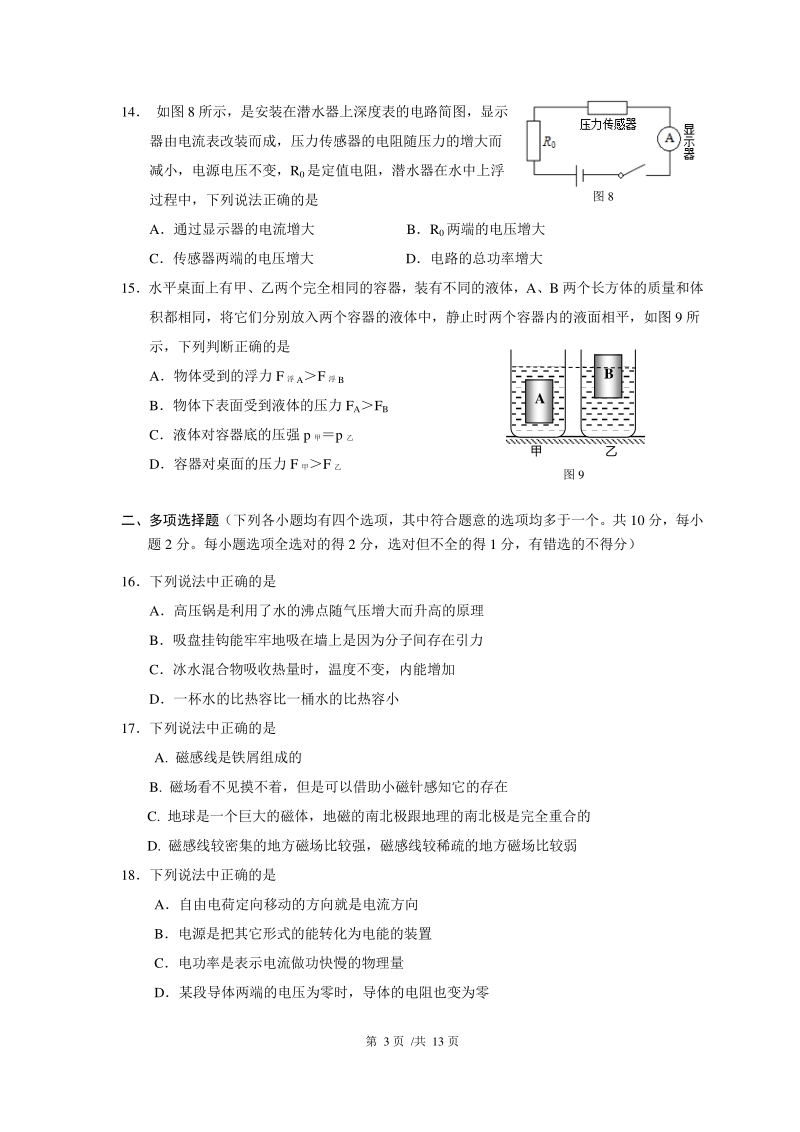北京市燕山区2020年中考一模考试物理试卷（含答案）_第3页