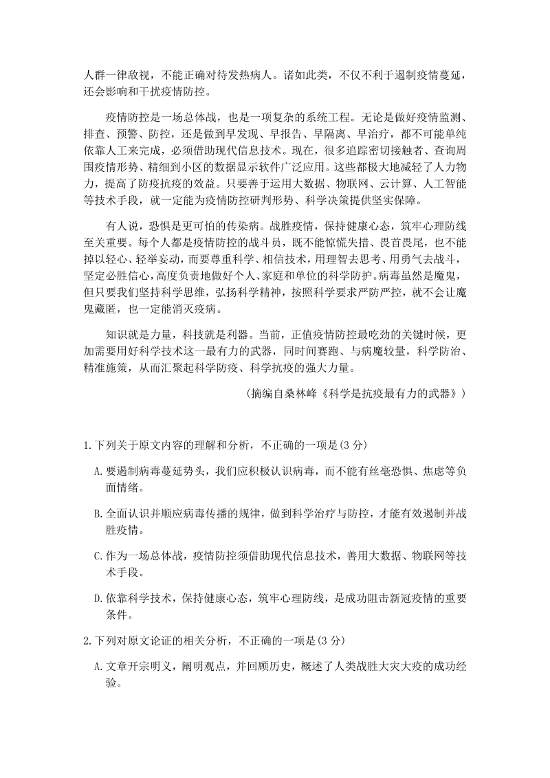 福建省福州市2020届高中毕业班第三次质量检测语文试卷（含答案）_第2页