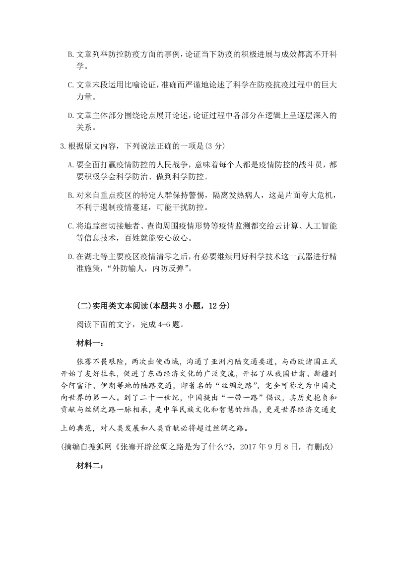 福建省福州市2020届高中毕业班第三次质量检测语文试卷（含答案）_第3页