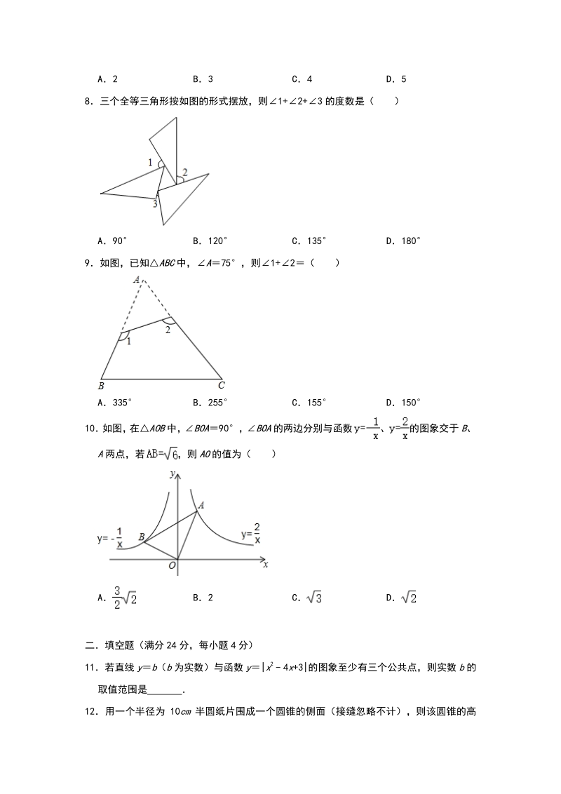 2020年4月广东省惠州市三校联考中考数学模拟试卷（含答案）_第2页