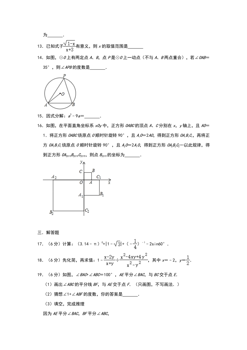 2020年4月广东省惠州市三校联考中考数学模拟试卷（含答案）_第3页