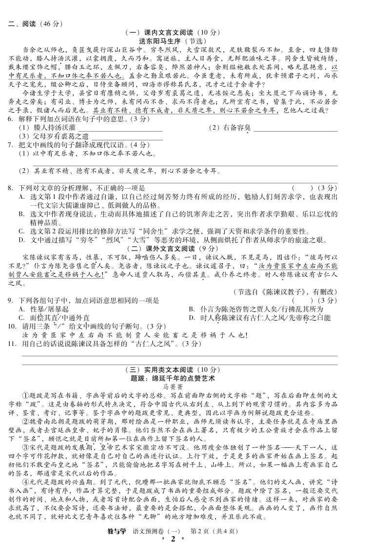 2020年广东省初中学业水平考试语文预测试卷含答案（共3份）_第2页