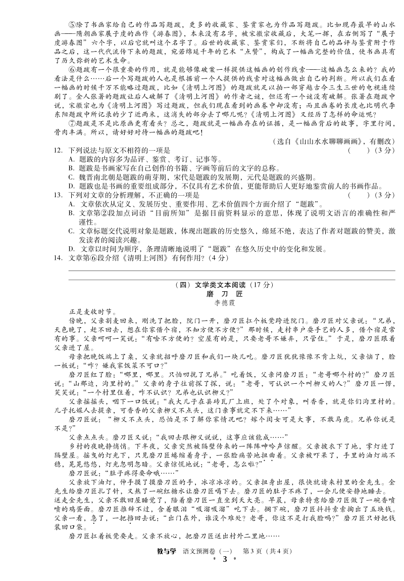 2020年广东省初中学业水平考试语文预测试卷含答案（共3份）_第3页