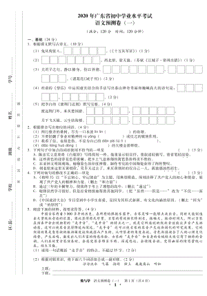 2020年广东省初中学业水平考试语文预测试卷含答案（共3份）