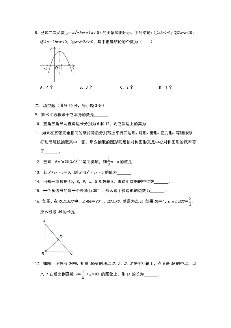 江苏省扬州市2020年5月中考数学模拟试卷（一）含答案_第2页