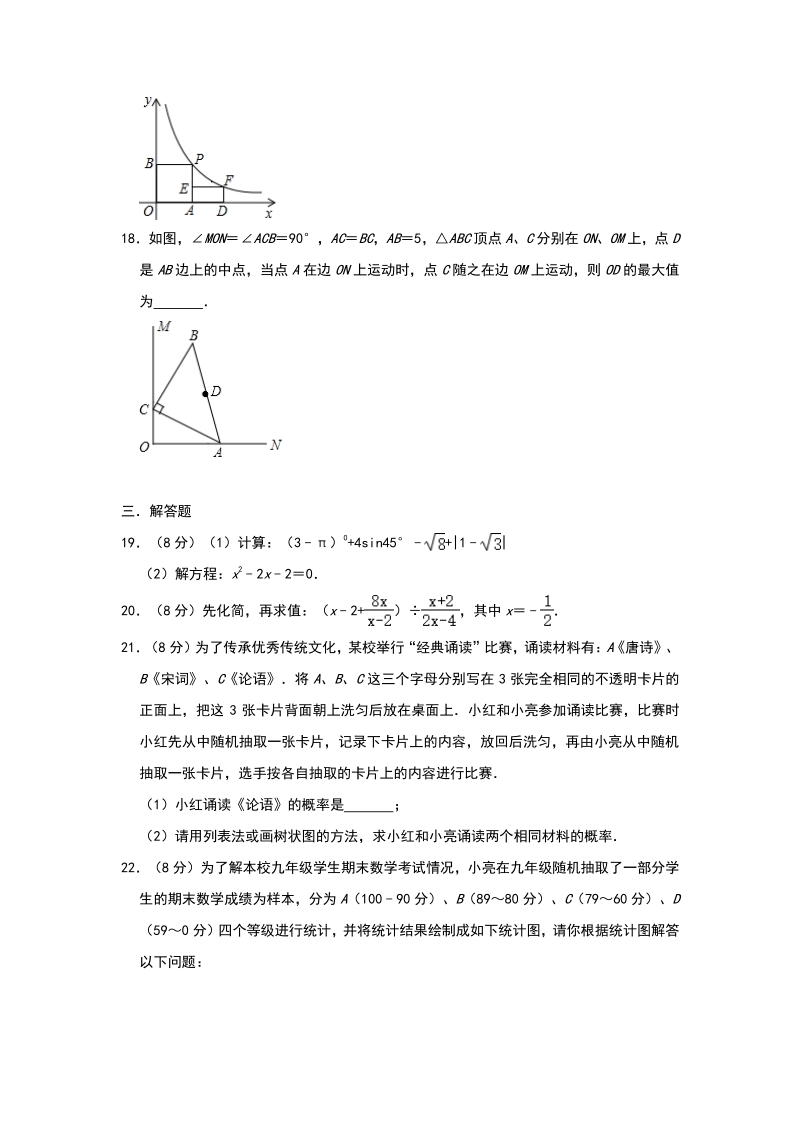 江苏省扬州市2020年5月中考数学模拟试卷（一）含答案_第3页