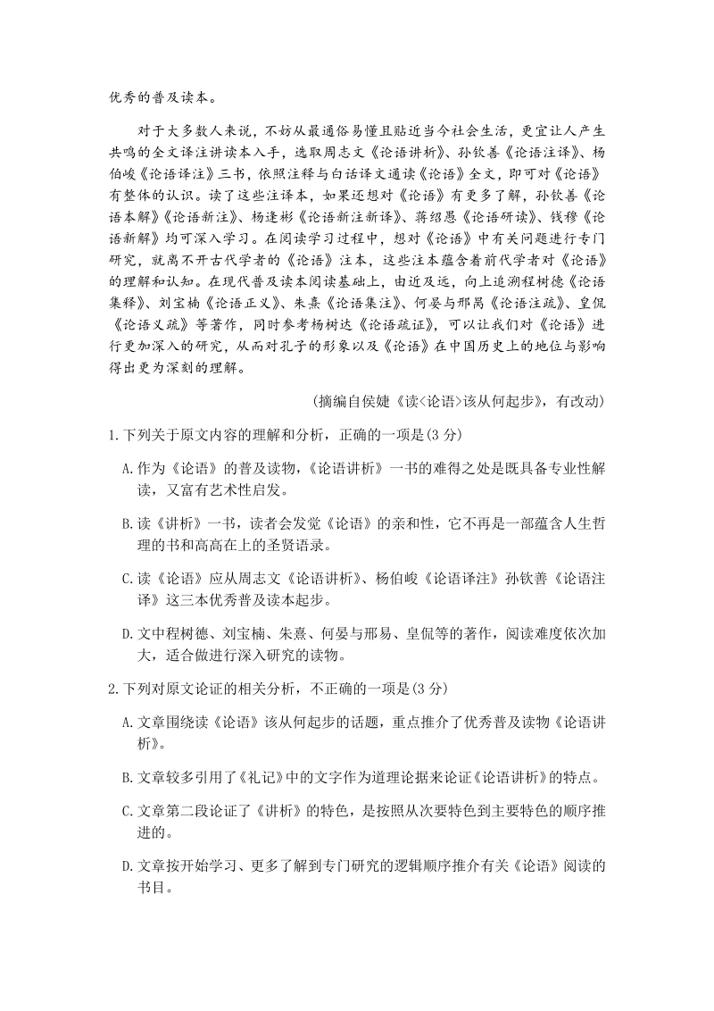 江西省南昌市2020届高三第二次模拟考试语文试题（含答案)_第2页