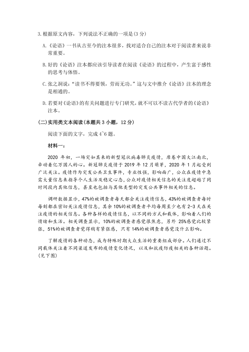 江西省南昌市2020届高三第二次模拟考试语文试题（含答案)_第3页