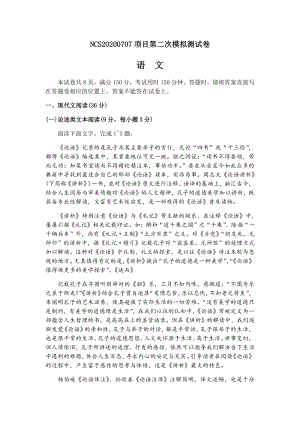 江西省南昌市2020届高三第二次模拟考试语文试题（含答案)