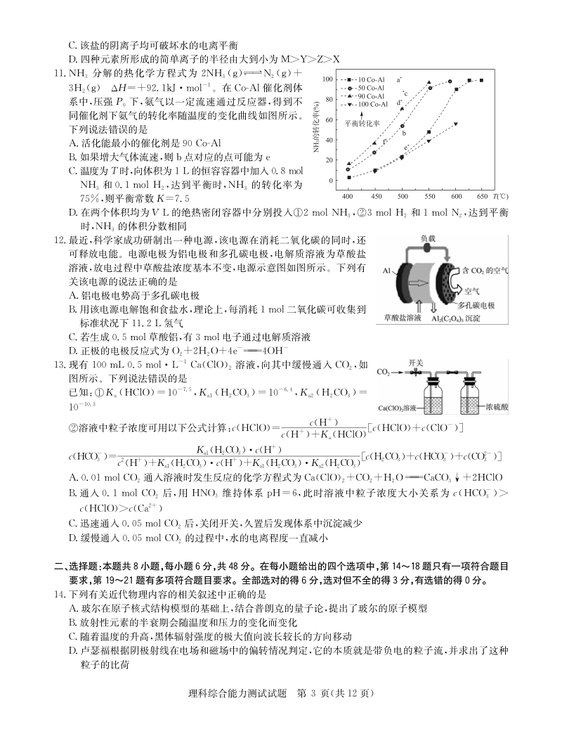 湖南省湘潭市2020年高三第四次模拟考试理综试卷（含答案）_第3页