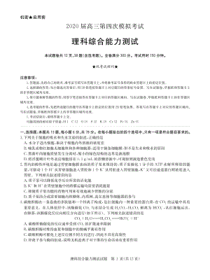 湖南省湘潭市2020年高三第四次模拟考试理综试卷（含答案）