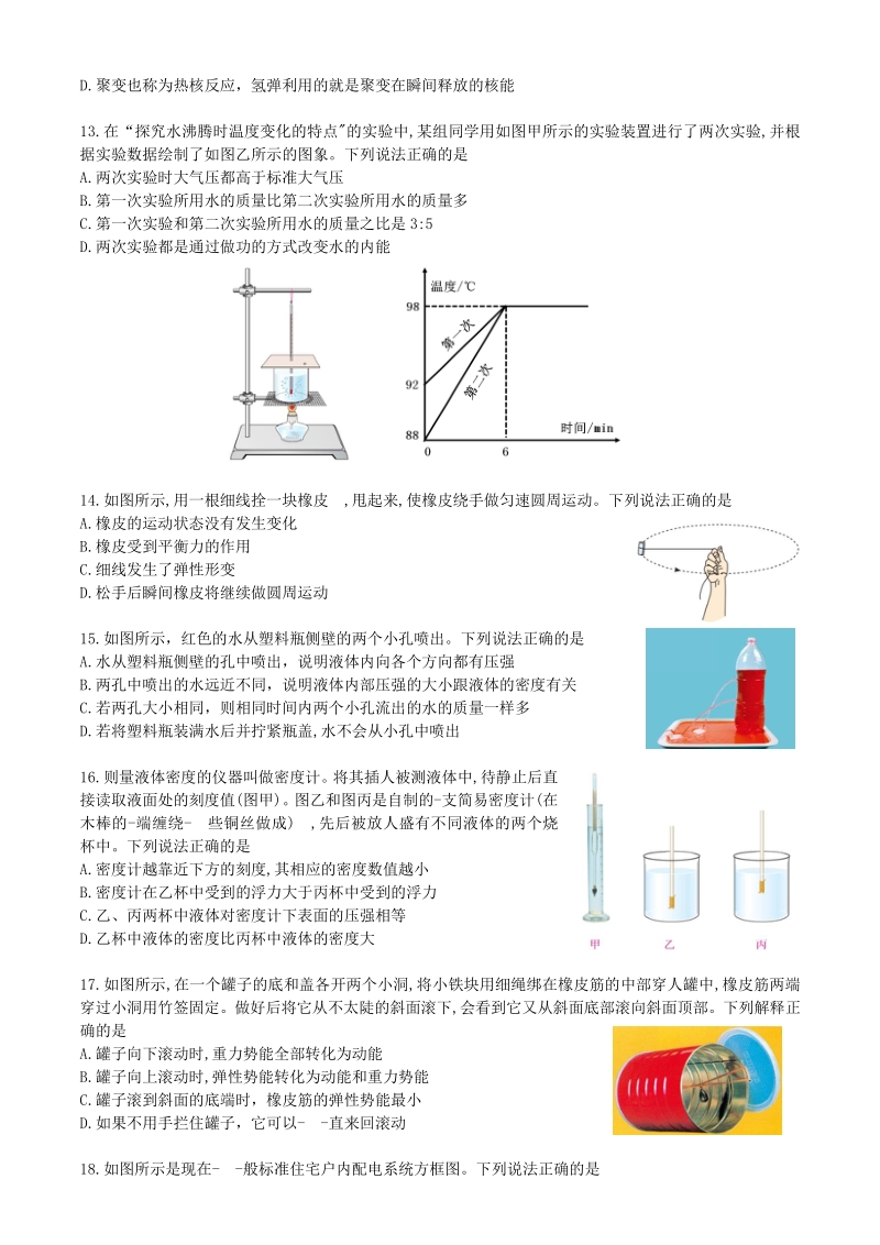 2020年5月湖北省武汉市九年级调考物理试题（含答案）_第2页