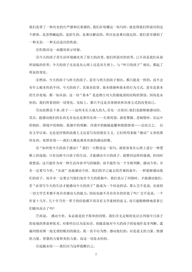 湖北省武汉市部分学校2020年5月九年级质量检测语文试卷（含答案）_第2页