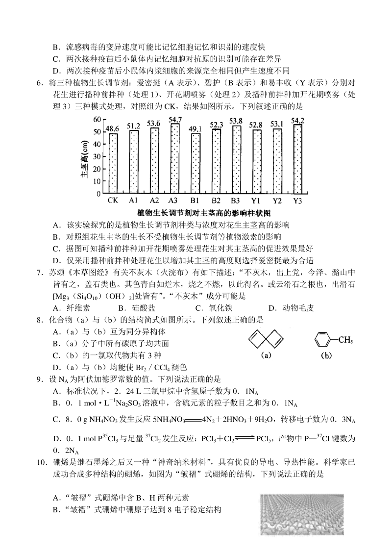河南省名校联盟2020年5月高三质量检测理科综合试卷（含答案）_第2页