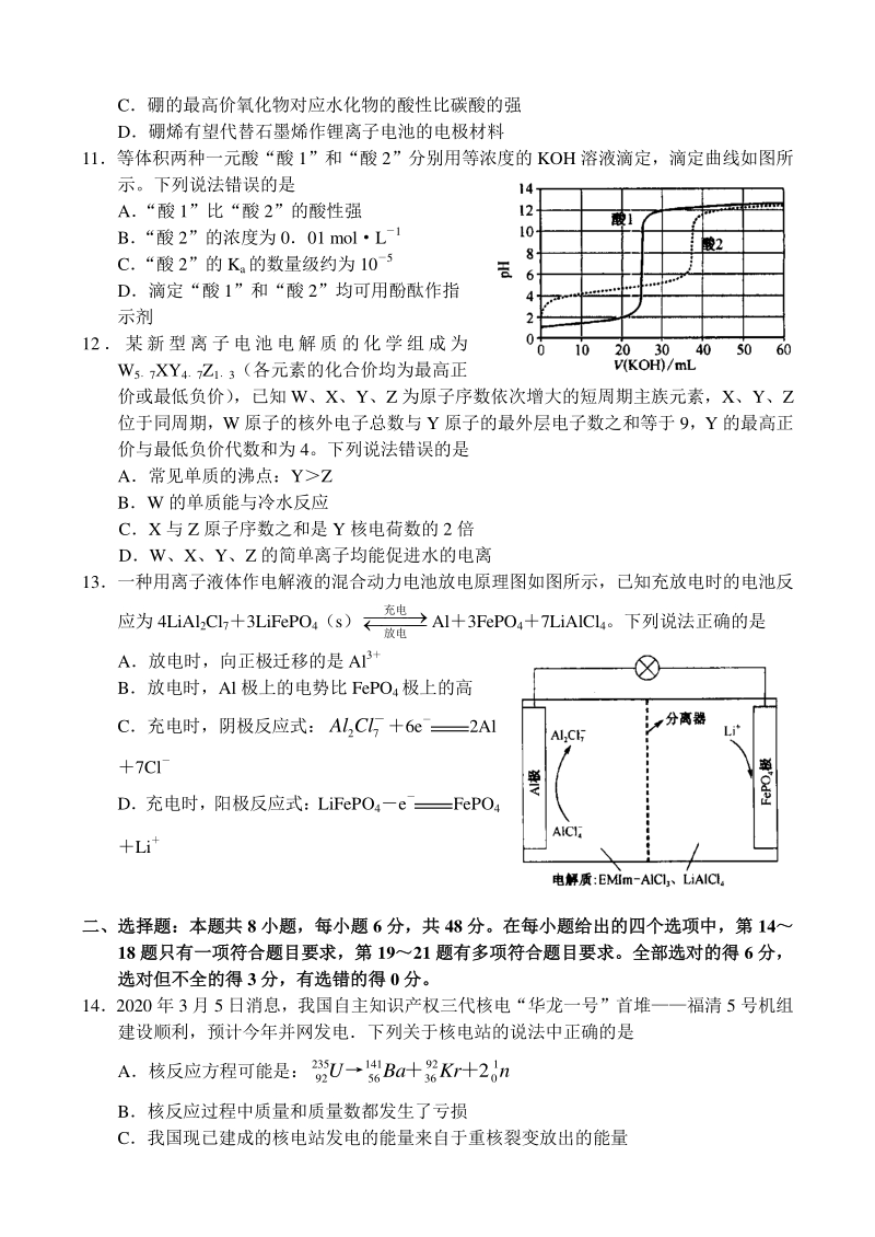 河南省名校联盟2020年5月高三质量检测理科综合试卷（含答案）_第3页