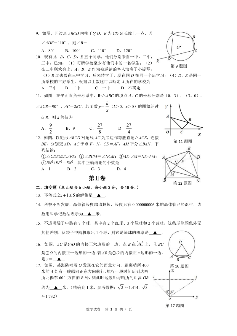 广西南宁市2020年初中毕业班第一次适应性模拟数学试题（含答案）_第2页