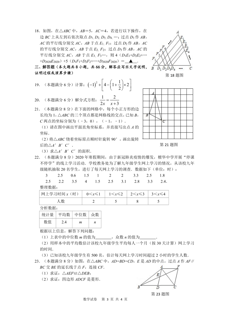 广西南宁市2020年初中毕业班第一次适应性模拟数学试题（含答案）_第3页