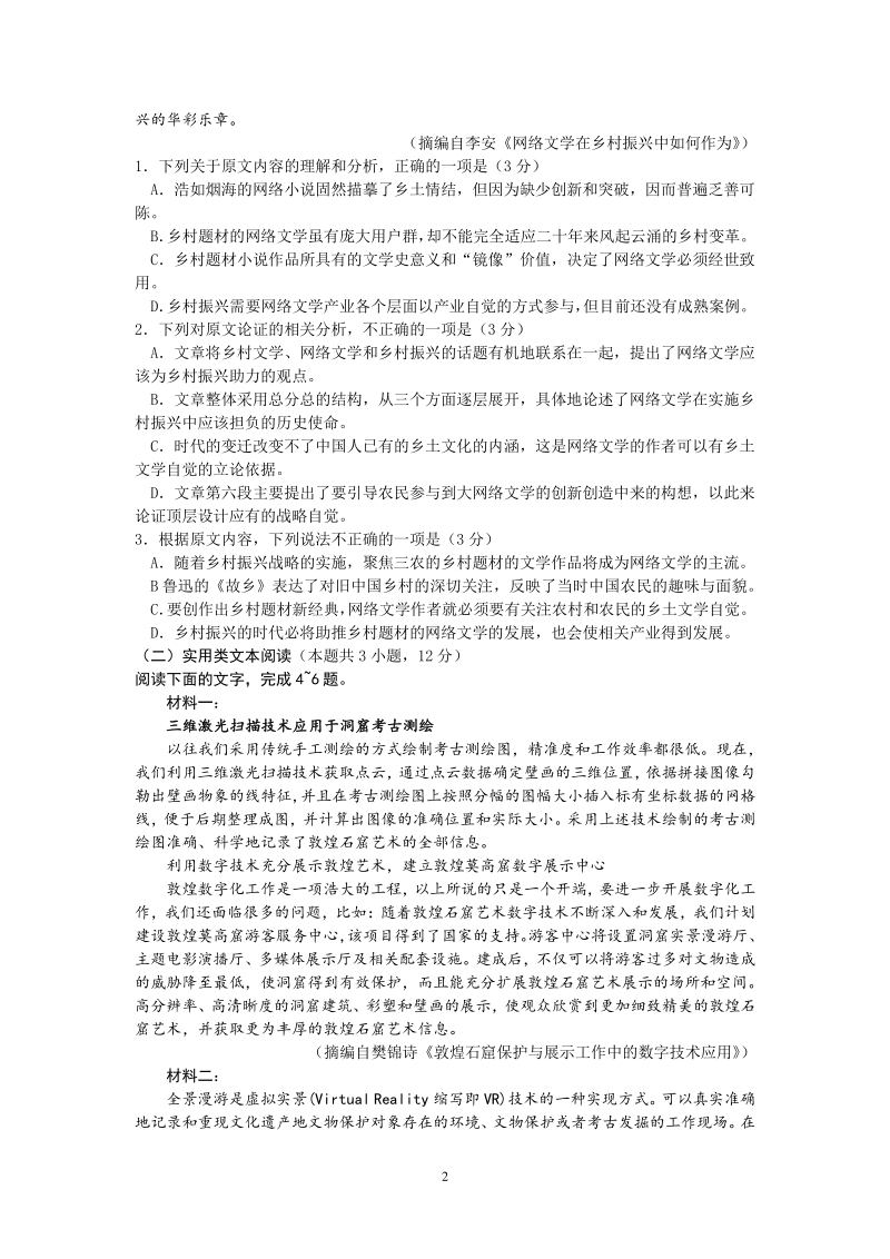山西省太原市2020届高三模拟语文试卷（二）含答案_第2页