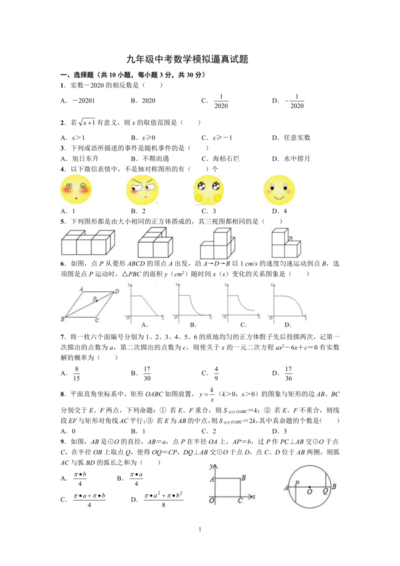湖北省武汉市2020年中考数学逼真模拟训练（一）含答案_第1页