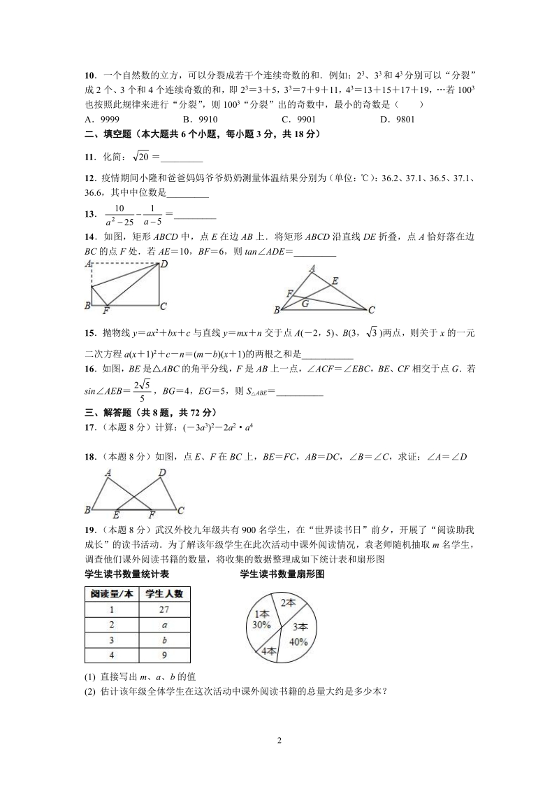 湖北省武汉市2020年中考数学逼真模拟训练（一）含答案_第2页