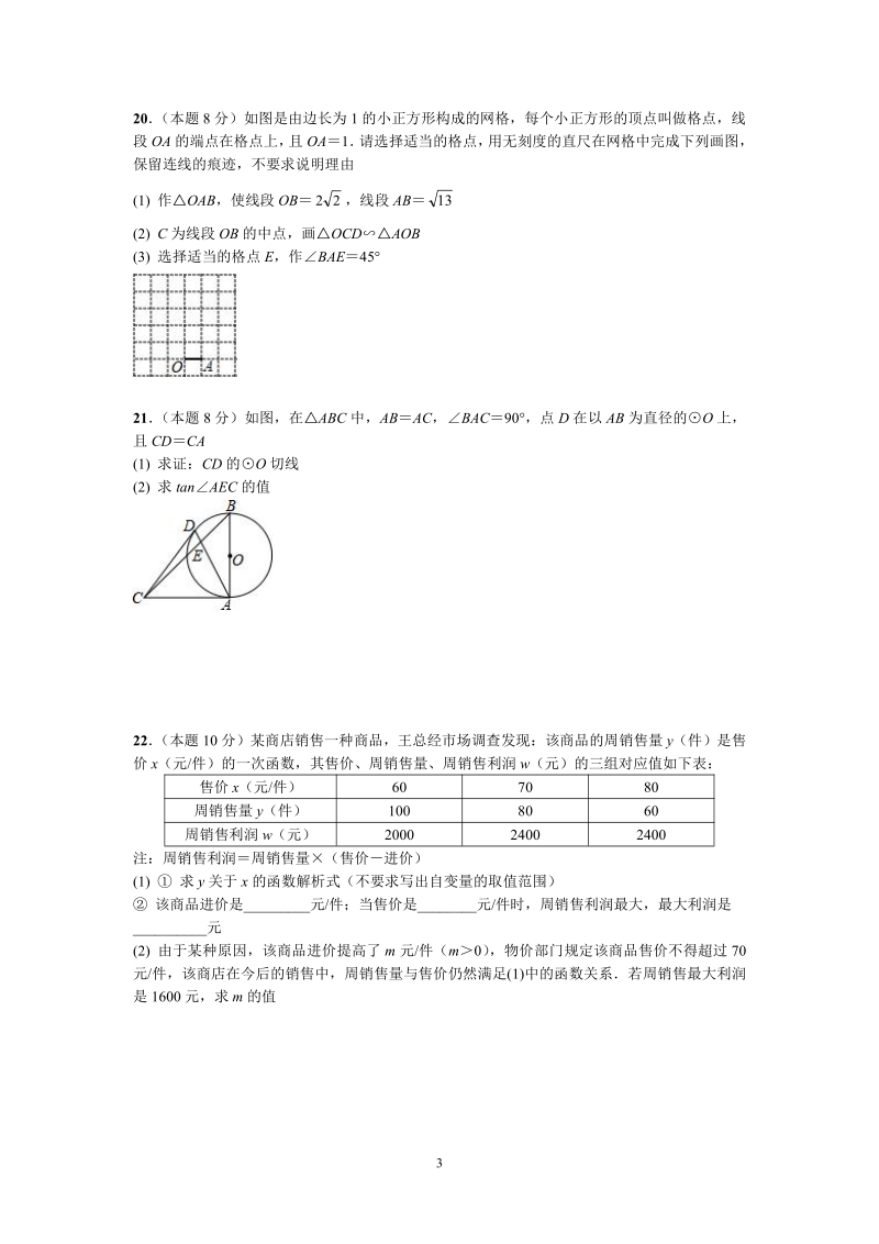湖北省武汉市2020年中考数学逼真模拟训练（一）含答案_第3页