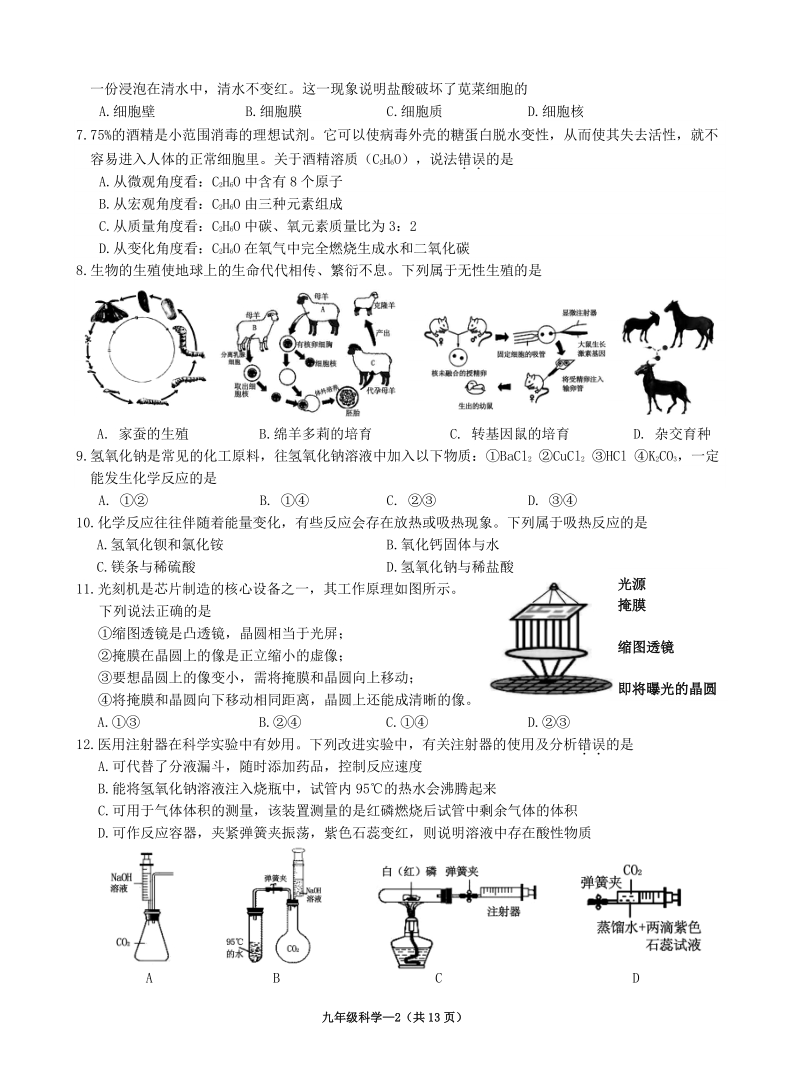2020年台州市天台县初中毕业升学模拟考试科学试卷（含答案）_第2页