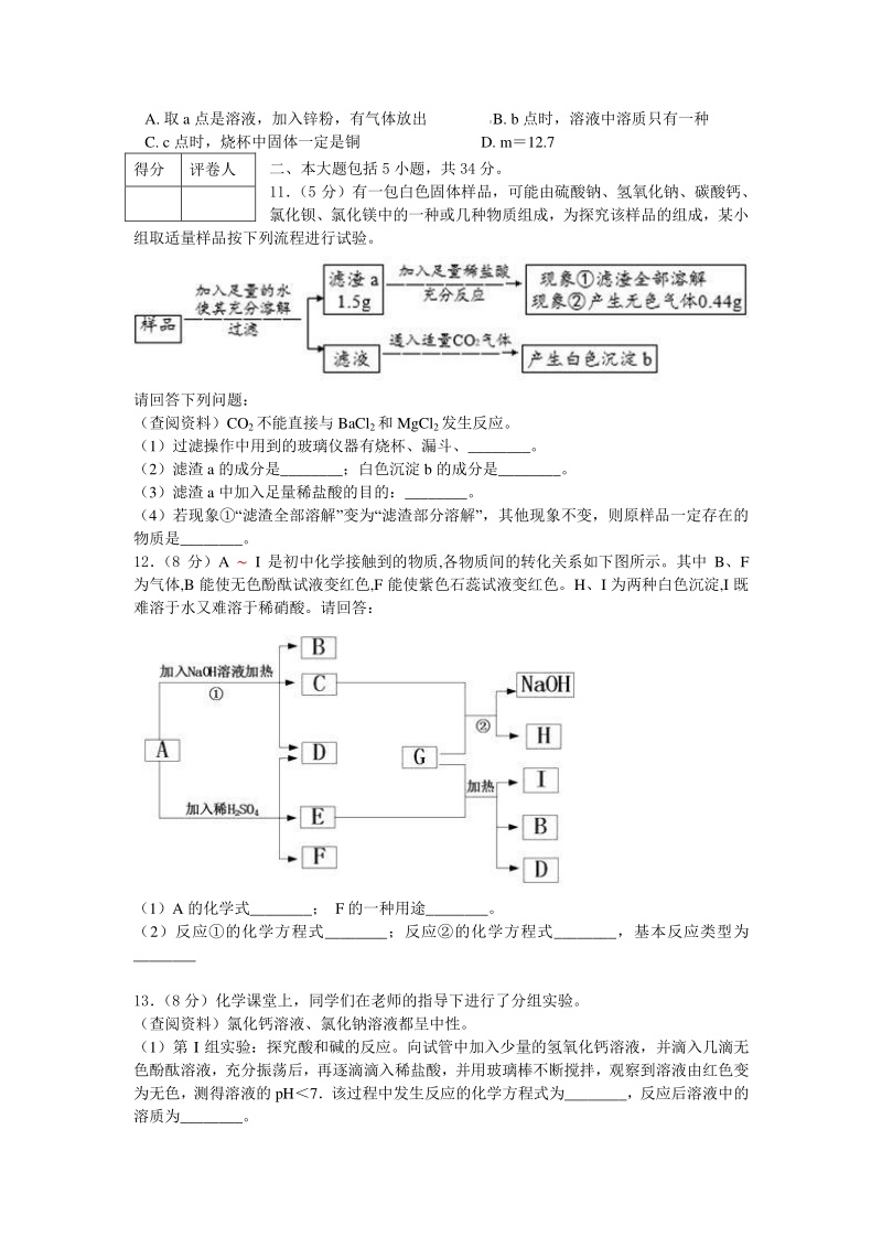 2020年山东省青岛市中考化学模拟试卷（含答案）_第3页