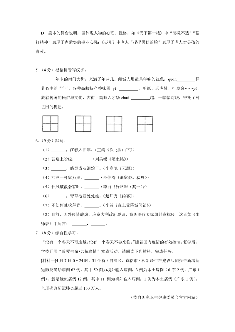 江苏省扬州市高邮市中2020年4月中考语文模拟试卷（含答案解析）_第2页