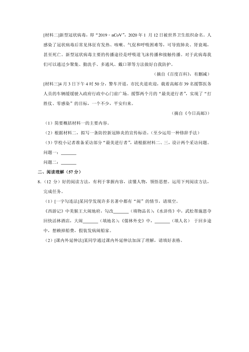 江苏省扬州市高邮市中2020年4月中考语文模拟试卷（含答案解析）_第3页