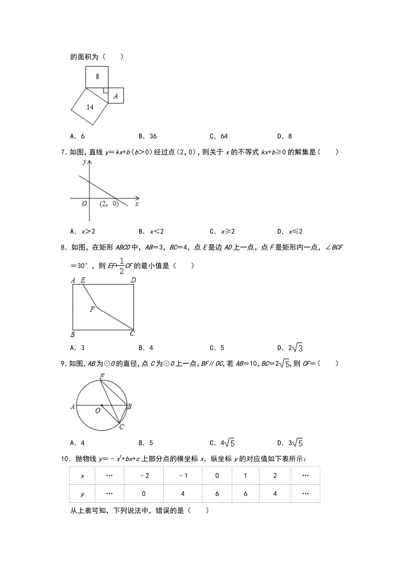 陕西省宝鸡市2020年3月中考数学模拟试卷（含答案）_第2页