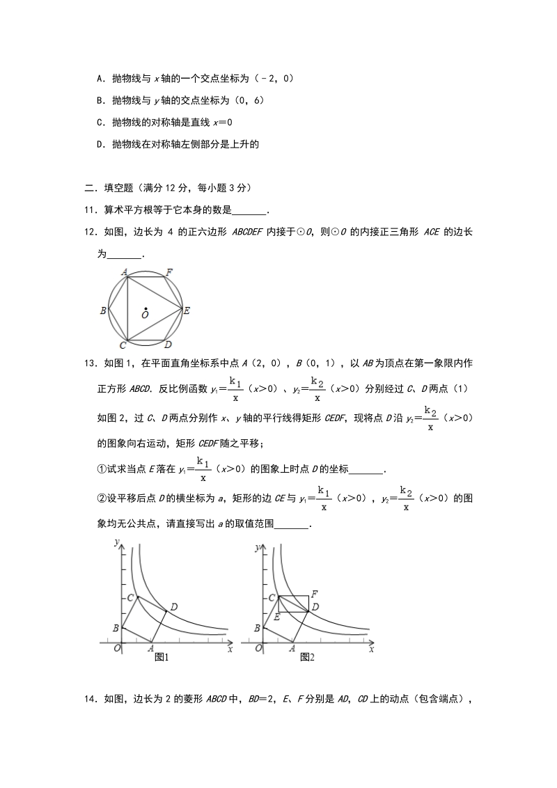 陕西省宝鸡市2020年3月中考数学模拟试卷（含答案）_第3页
