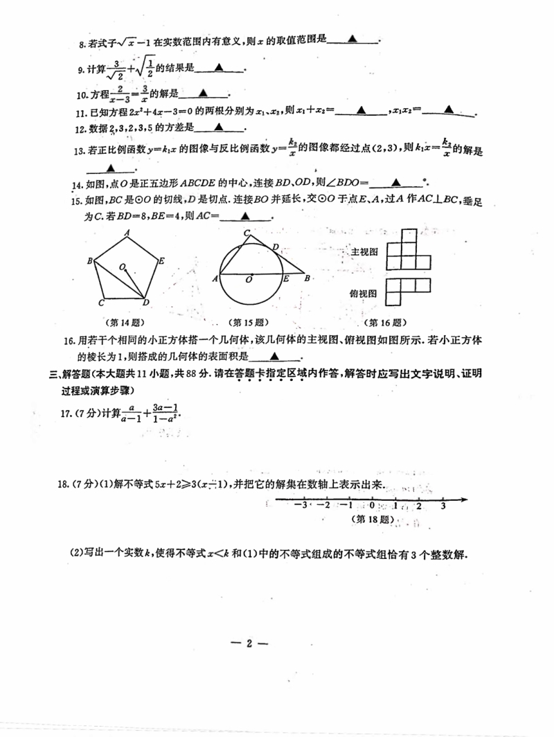 江苏省南京市鼓楼区2020年5月中考一模数学试卷（含答案）_第2页