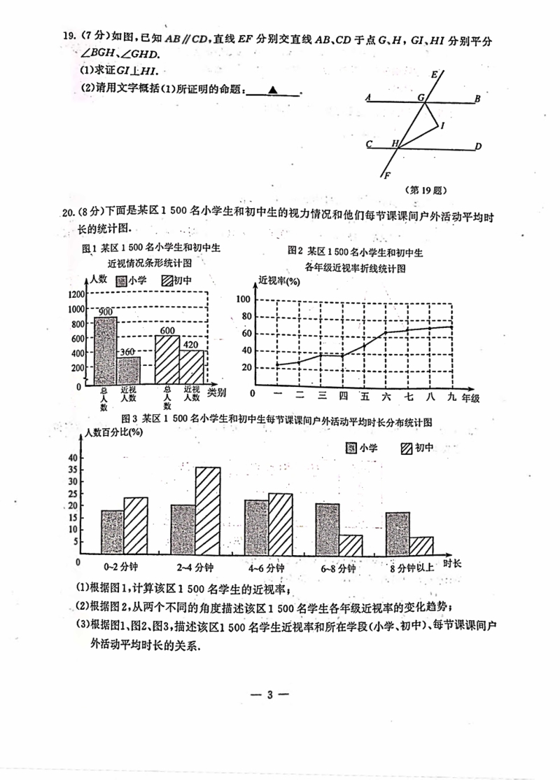 江苏省南京市鼓楼区2020年5月中考一模数学试卷（含答案）_第3页