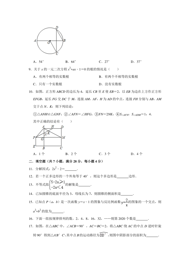 2020年广东省惠州市中考仿真模拟数学试卷（含答案）_第2页