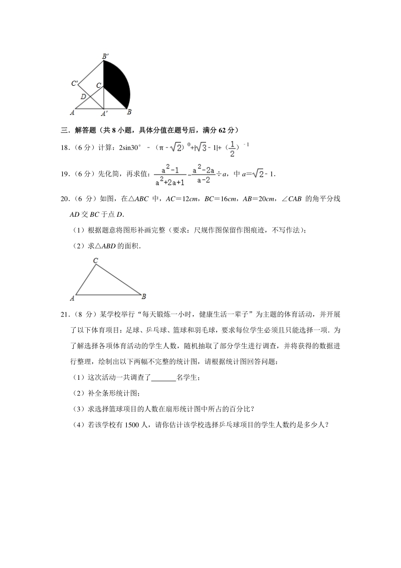 2020年广东省惠州市中考仿真模拟数学试卷（含答案）_第3页
