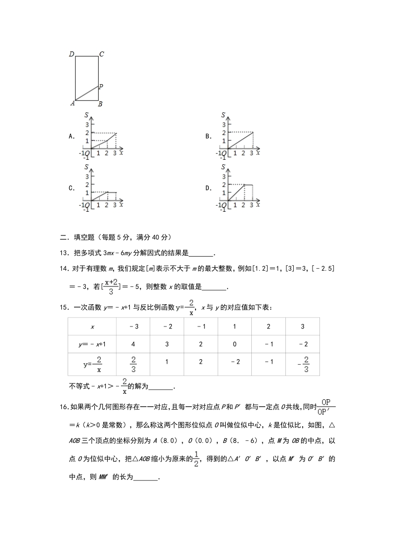 2020年5月山东省滨州市中考数学模拟试卷（含答案解析）_第3页