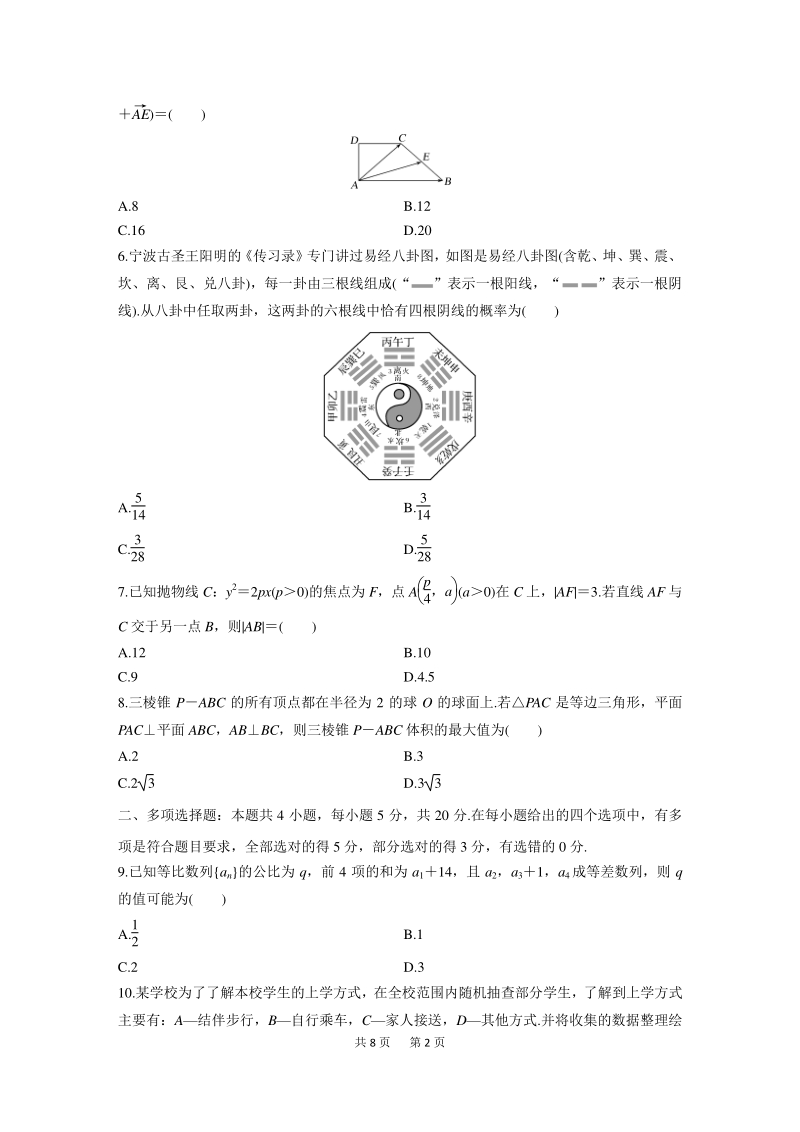 2020年山东省新高考数学预测试卷（含答案）_第2页