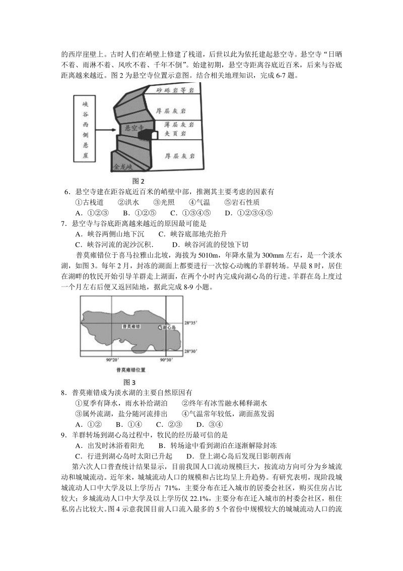 内蒙古赤峰市2020年5月高三模拟考试文科综合试题（含答案）_第2页
