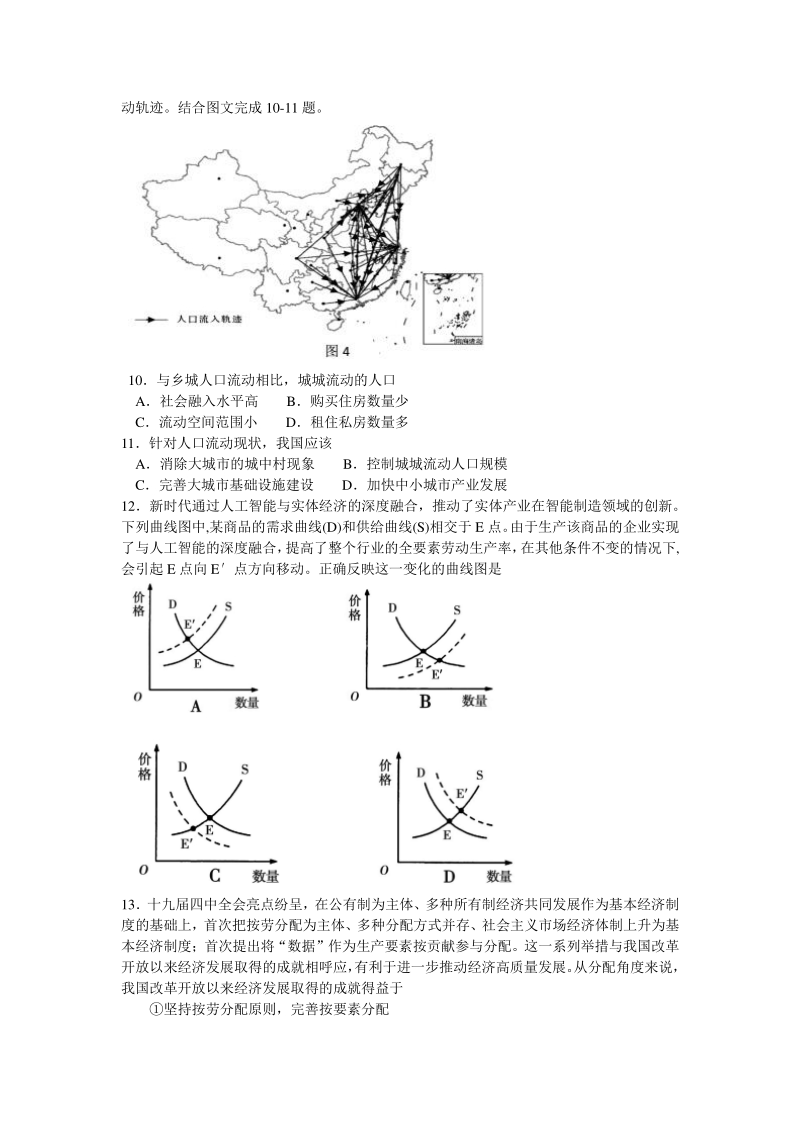 内蒙古赤峰市2020年5月高三模拟考试文科综合试题（含答案）_第3页