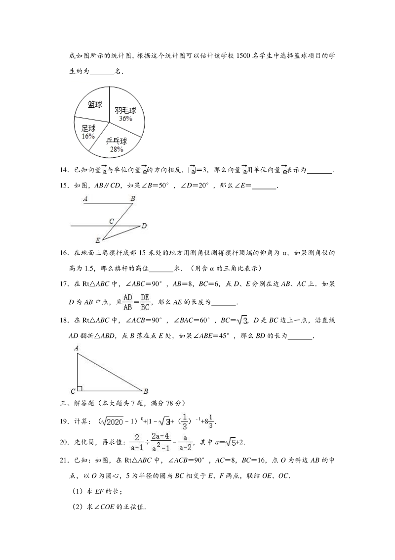 上海市浦东新区2020年中考数学二模试卷（答案解析）_第2页