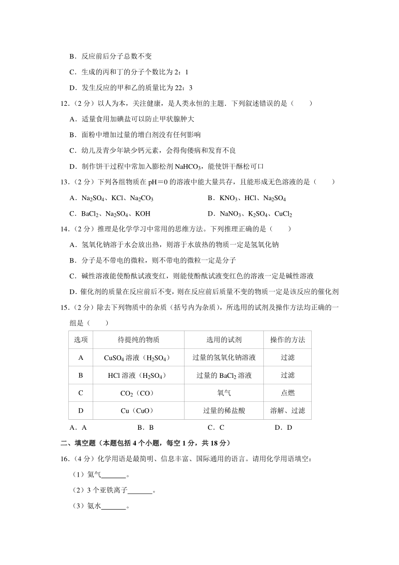 2020年辽宁省铁岭市中考化学一模试题（含答案解析）_第3页