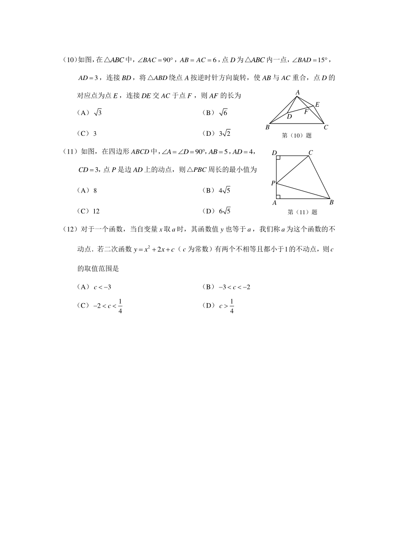天津市红桥区2020年中考数学一模试卷（含答案）_第3页