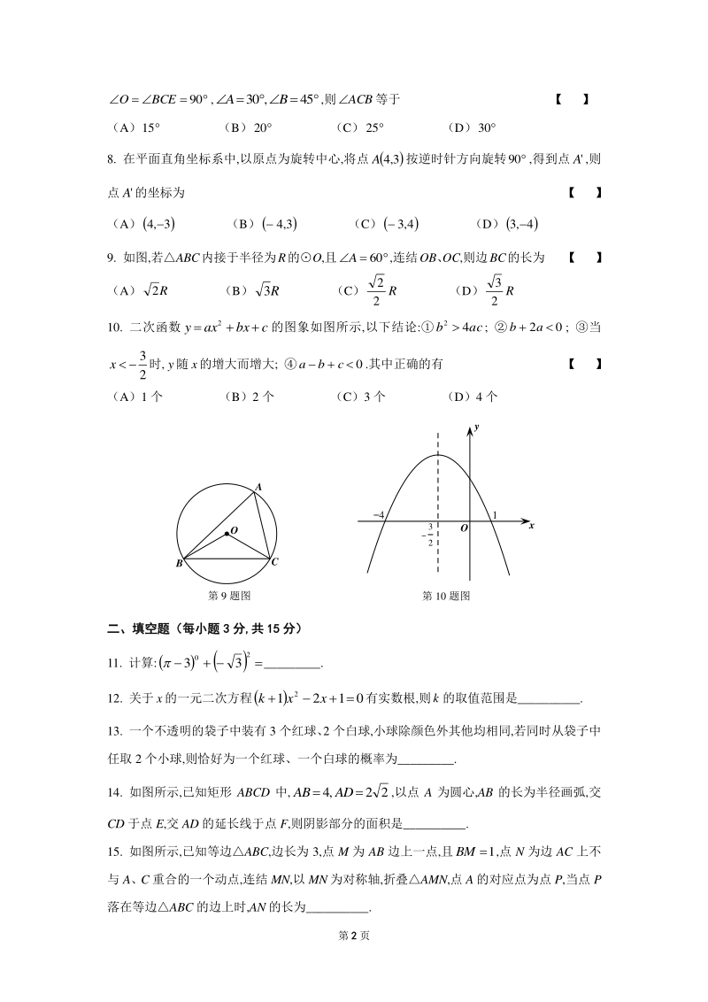 2020年河南省平顶山市中考一模数学试卷（含答案）_第2页